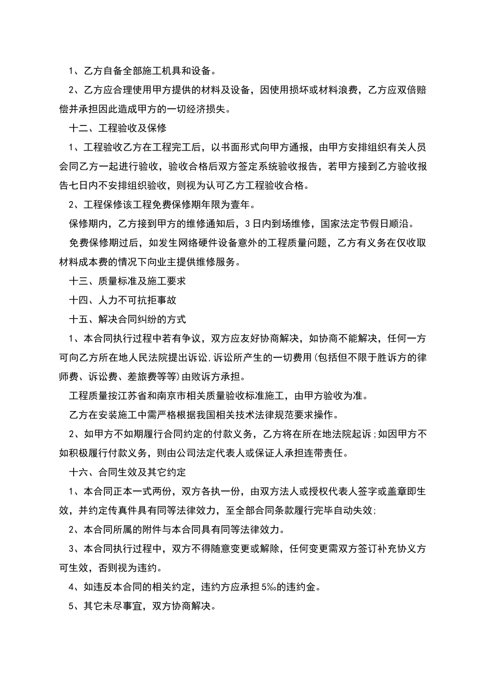 弱电工程劳务协议_第3页