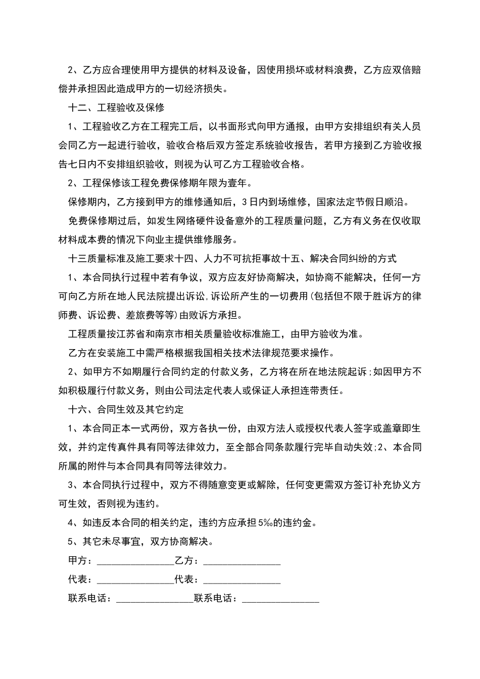 弱电工程劳务合约_第3页