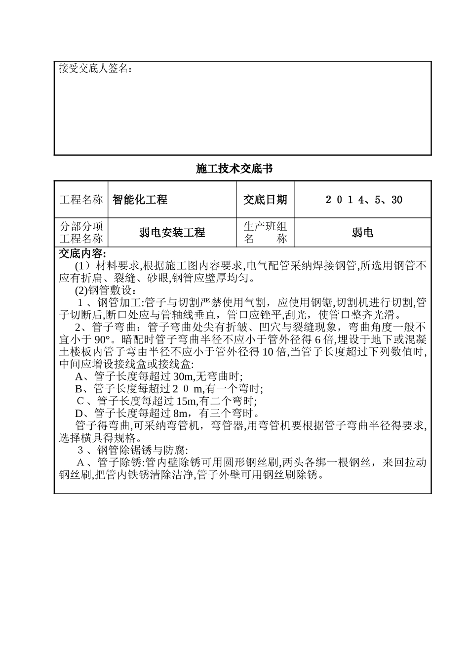 弱电工程安全技术交底_第2页