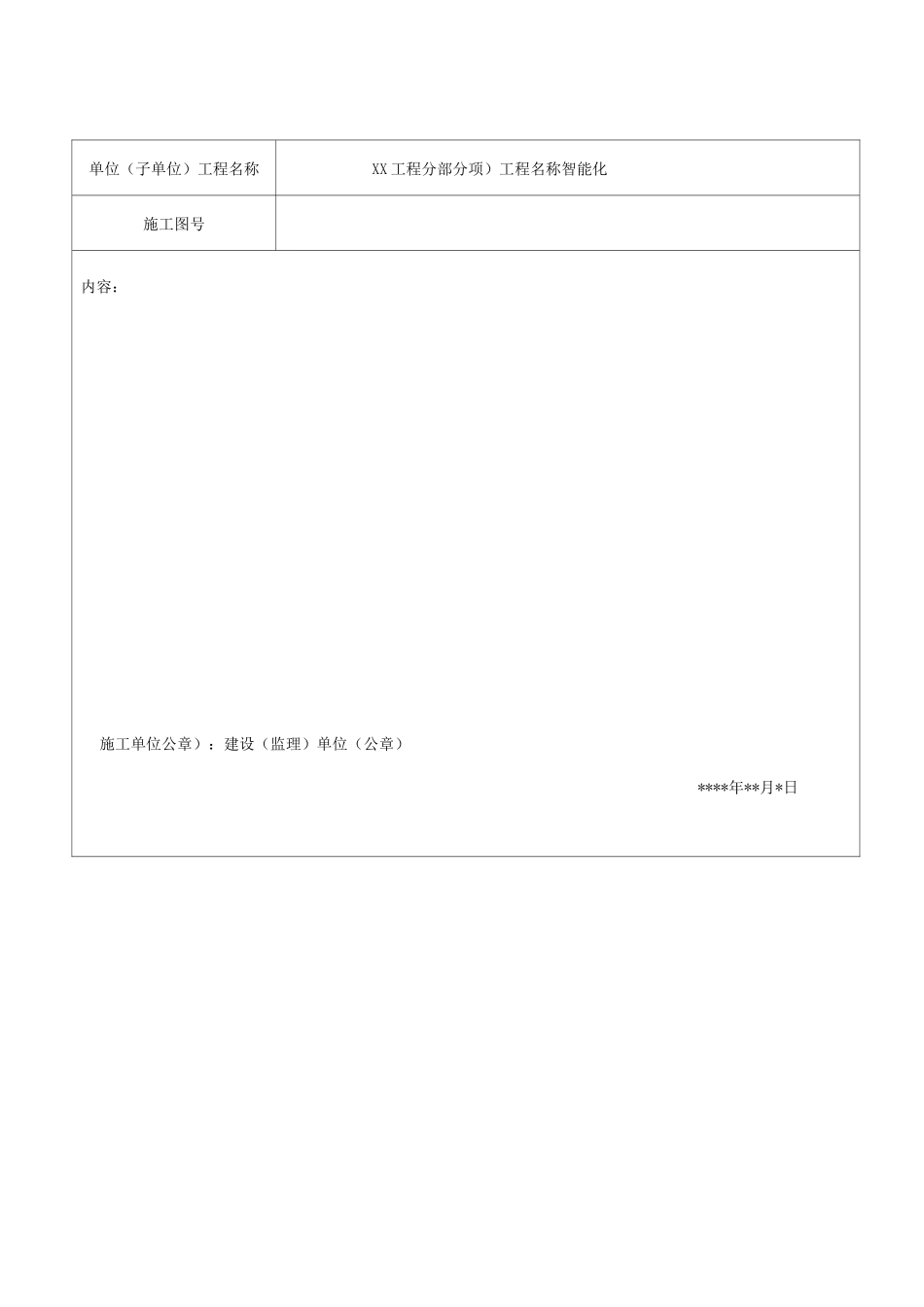 弱电工程全套竣工资料_第2页