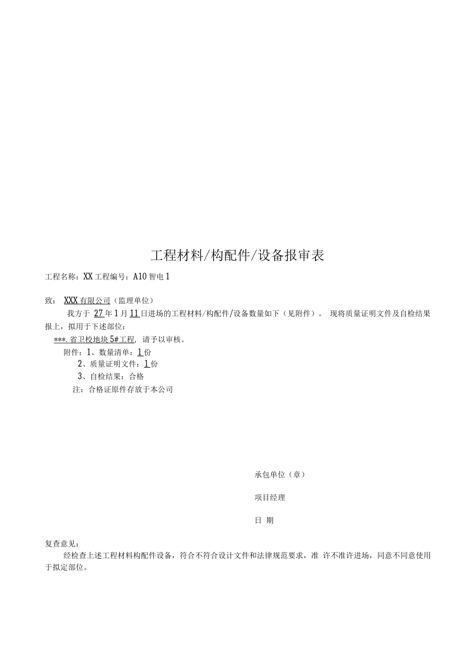 弱电工程全套竣工资料_第3页