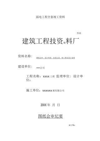 弱电工程全套竣工资料