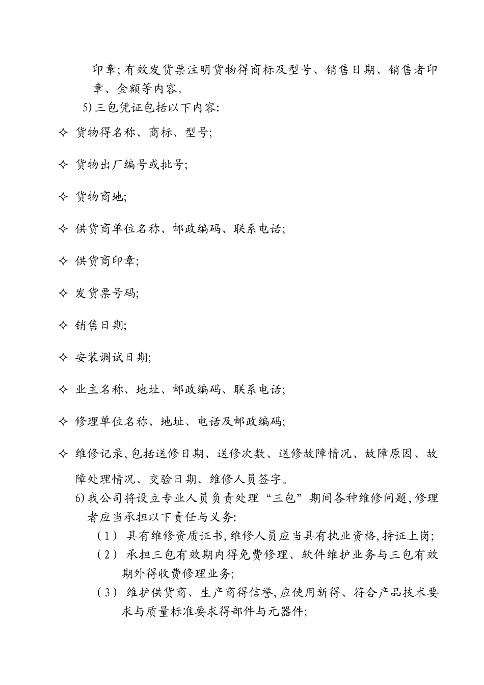 弱电工程售后服务承诺书_第2页