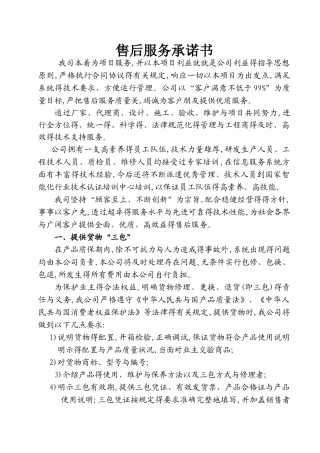 弱电工程售后服务承诺书