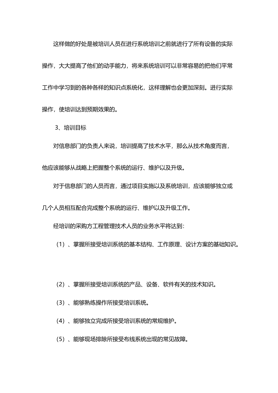 弱电工程培训计划_第3页