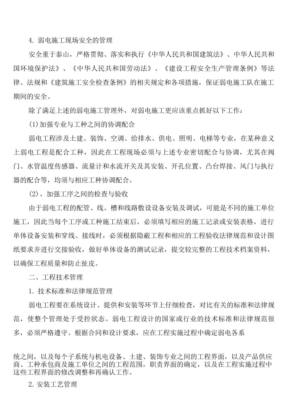 弱电工程施工人员管理制度_第3页