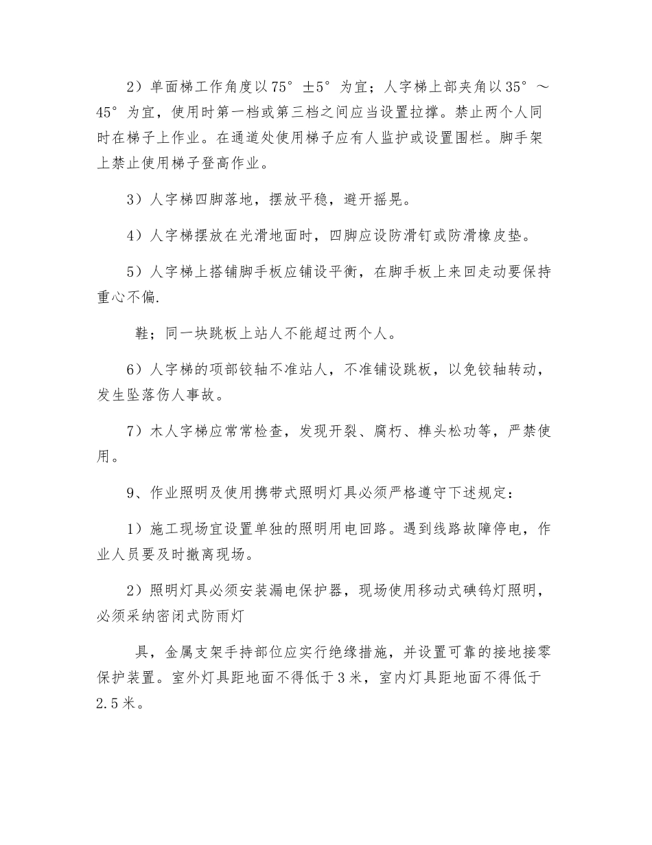 弱电工程安全技术交底_第2页