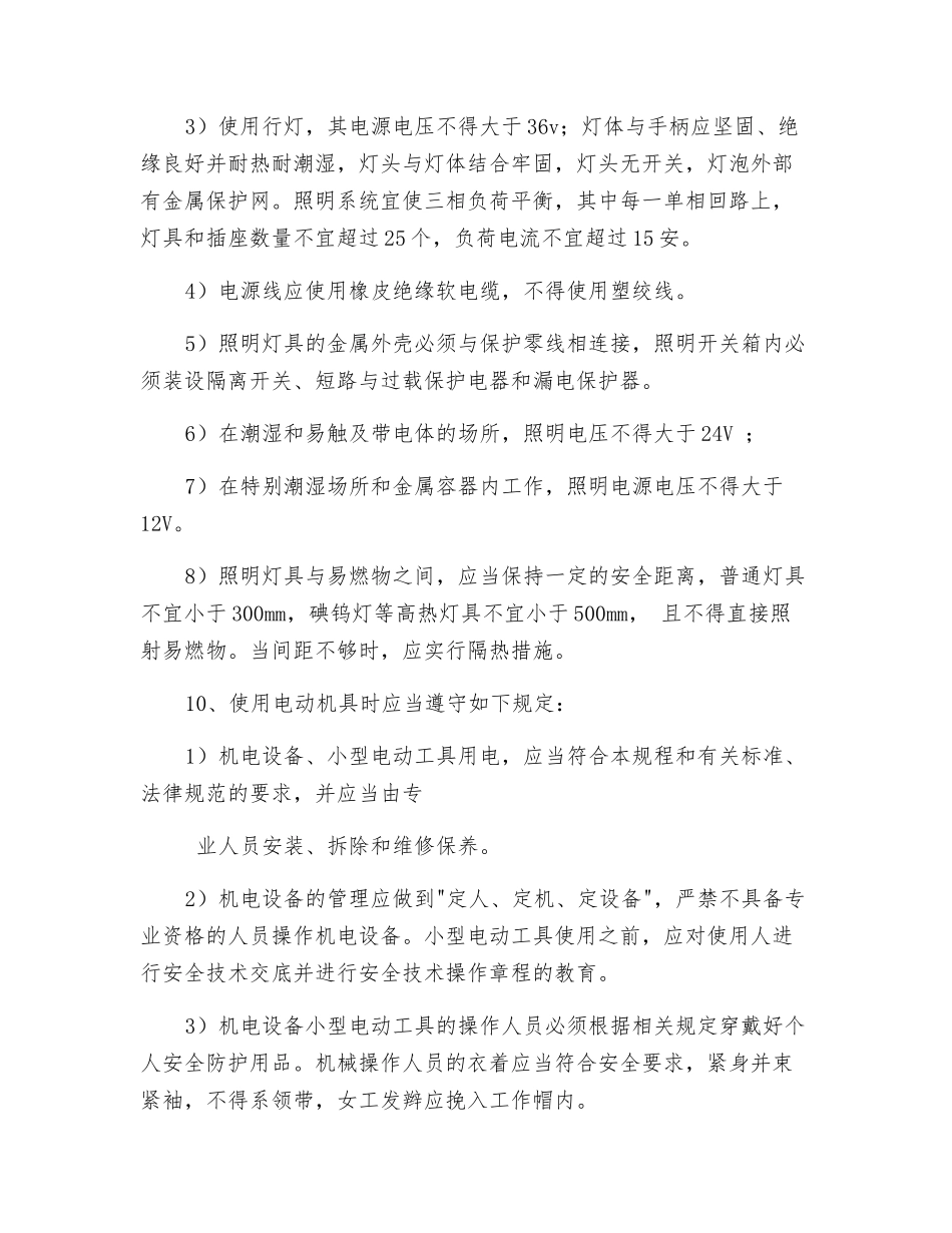 弱电工程安全技术交底_第3页