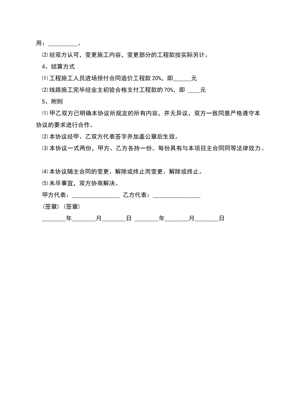 弱电工程外包施工协议_第2页