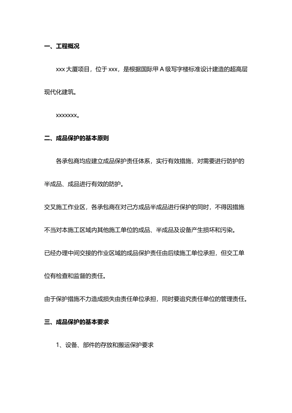 弱电工程成品保护方案_第3页