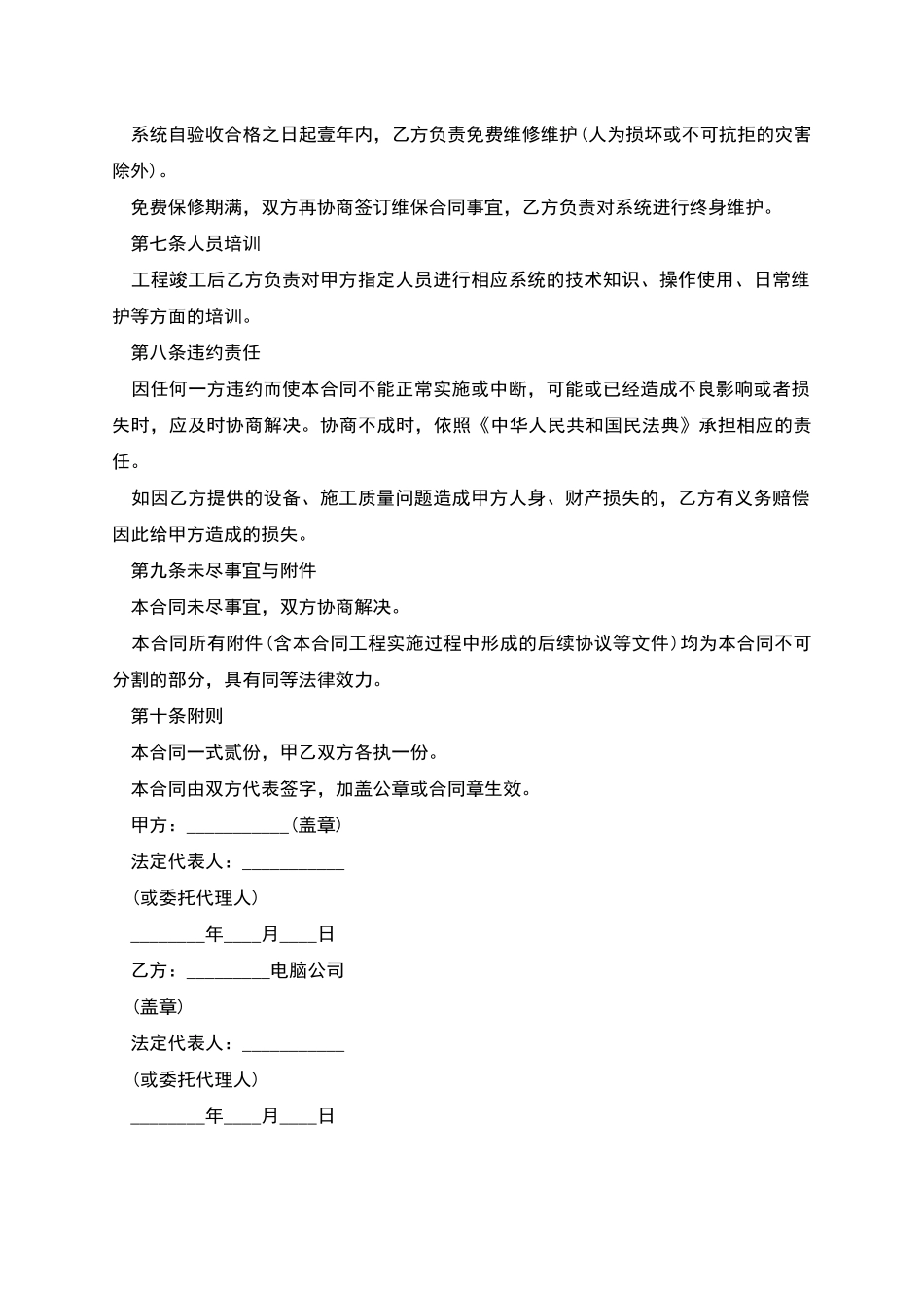 弱电工程挂靠协议_第2页