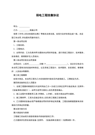 弱电工程挂靠协议