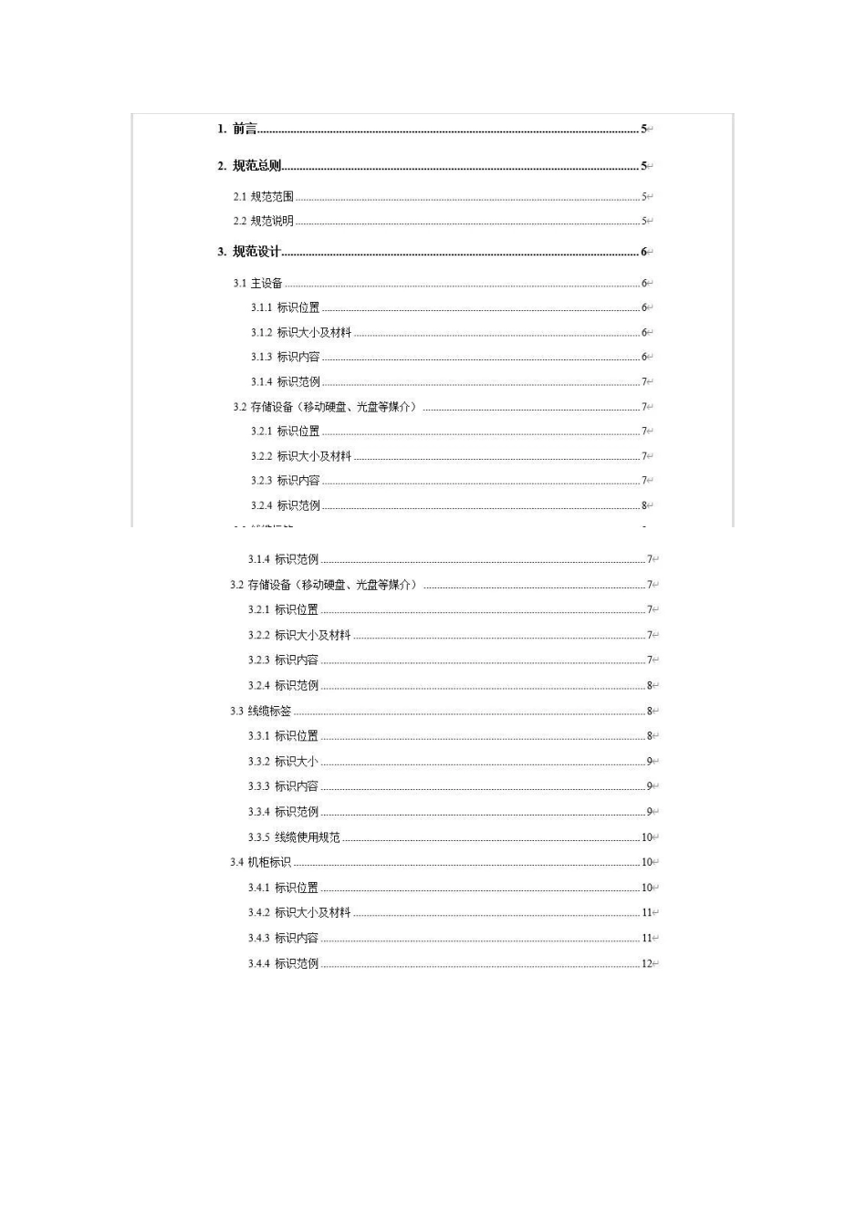 弱电工程数据中心机房设备标签规范建议书_第2页