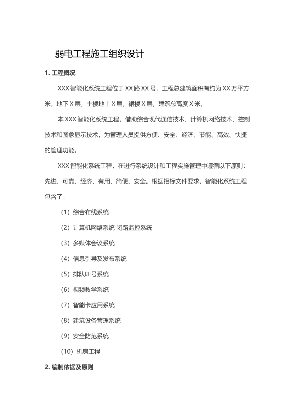 弱电工程施工组织设计_第2页