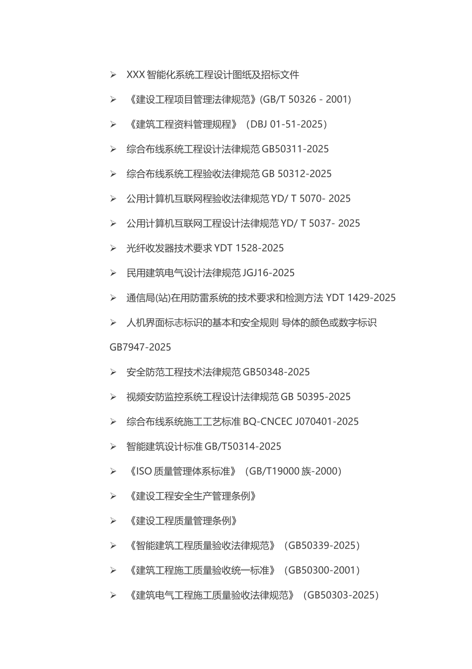 弱电工程施工组织设计_第3页