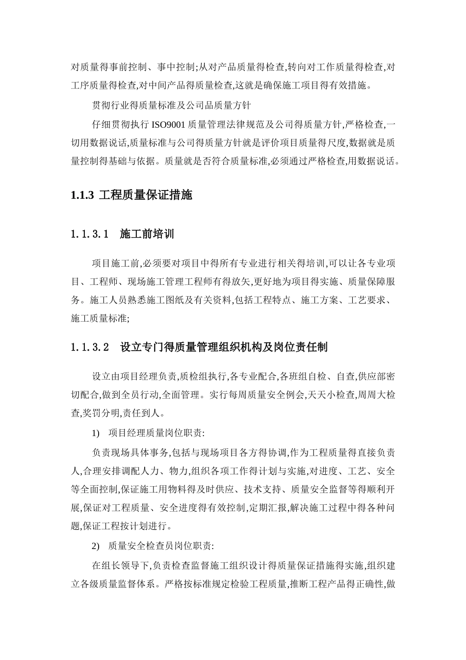 弱电工程施工质量保证措施_第2页