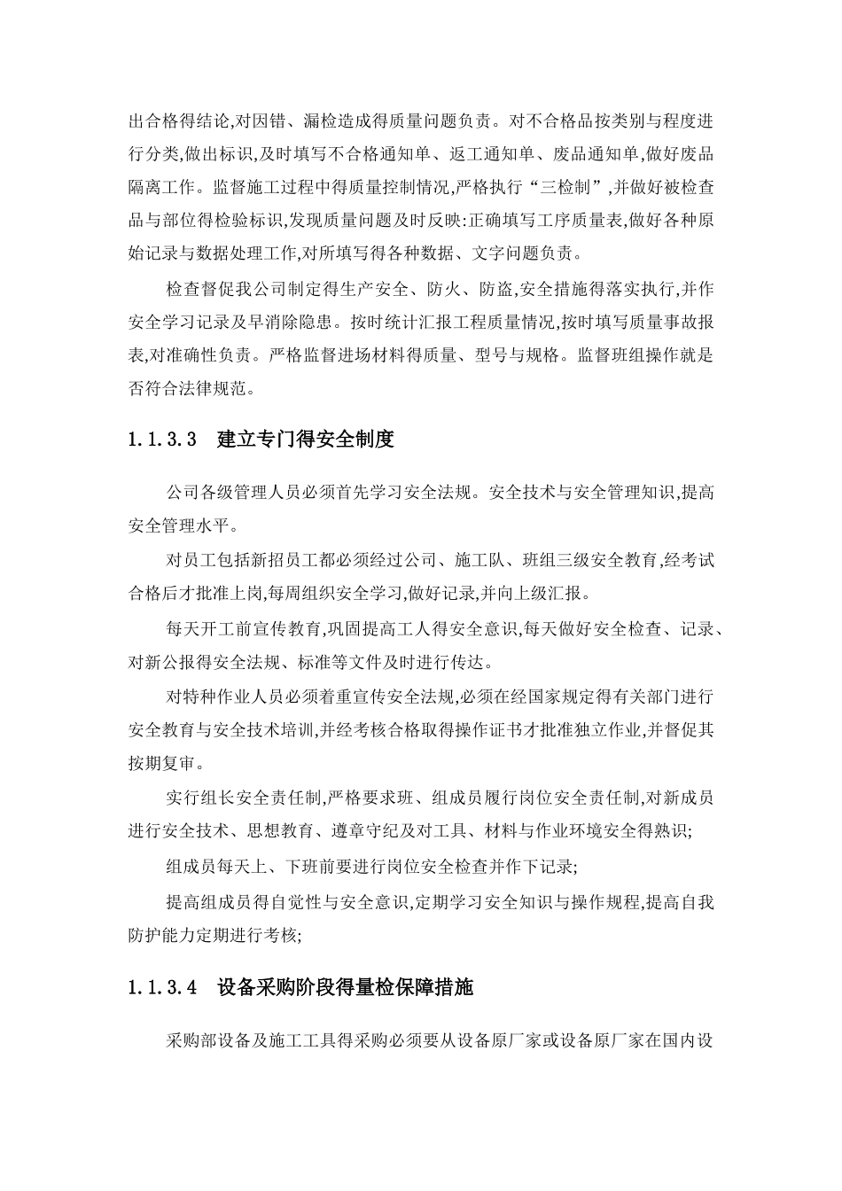 弱电工程施工质量保证措施_第3页