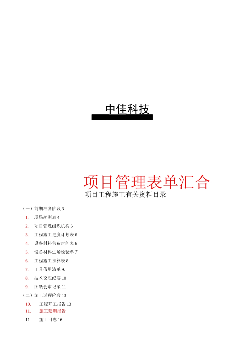 弱电工程施工资料_第1页