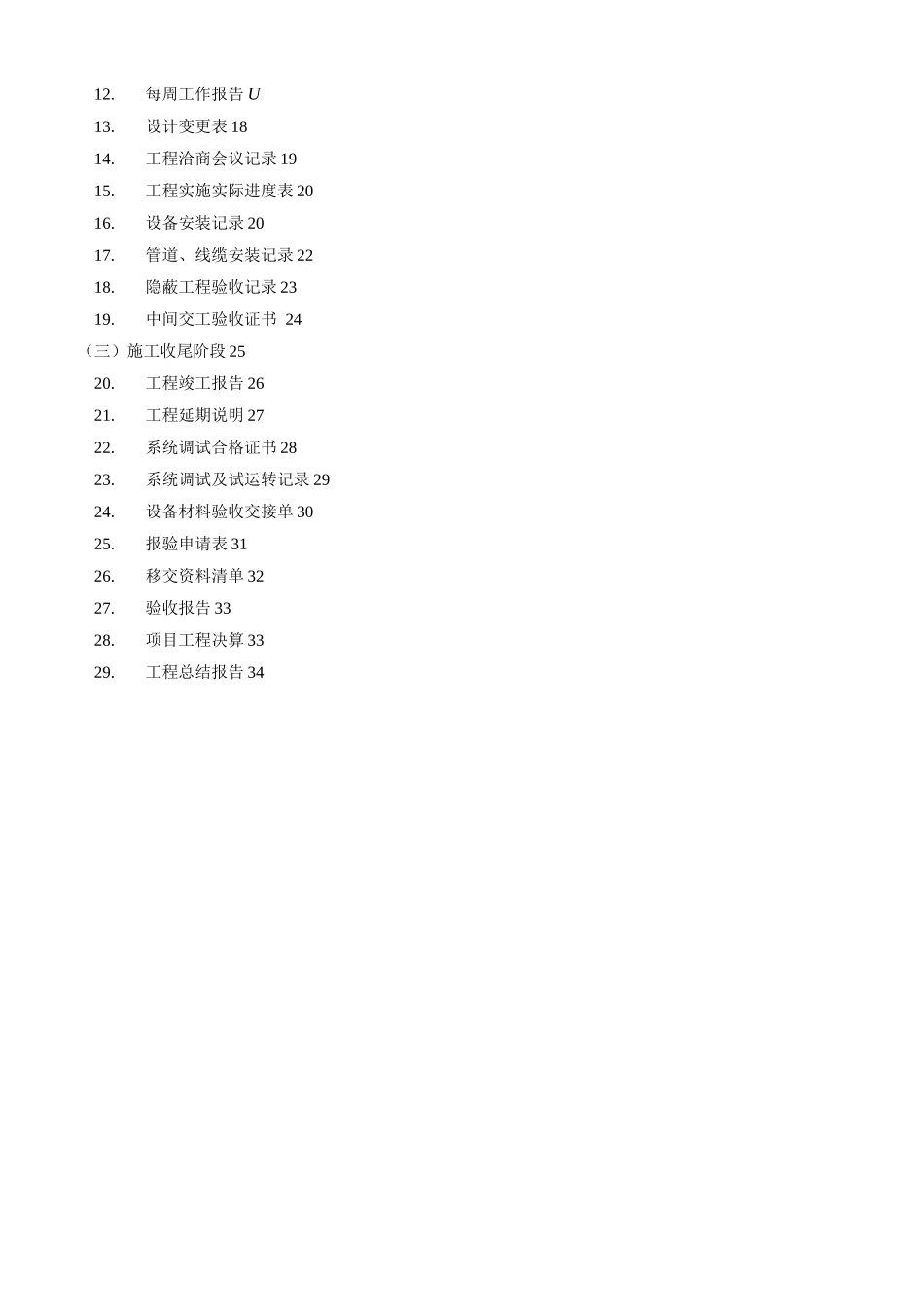 弱电工程施工资料_第2页