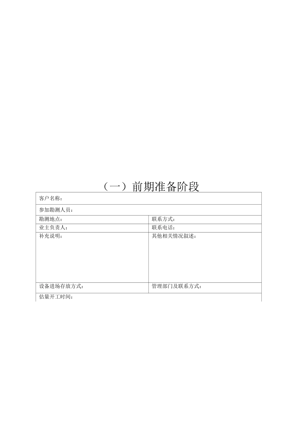 弱电工程施工资料_第3页