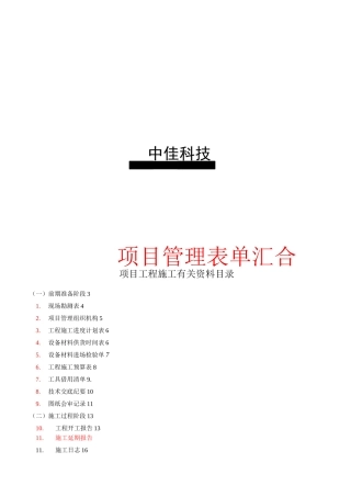 弱电工程施工资料