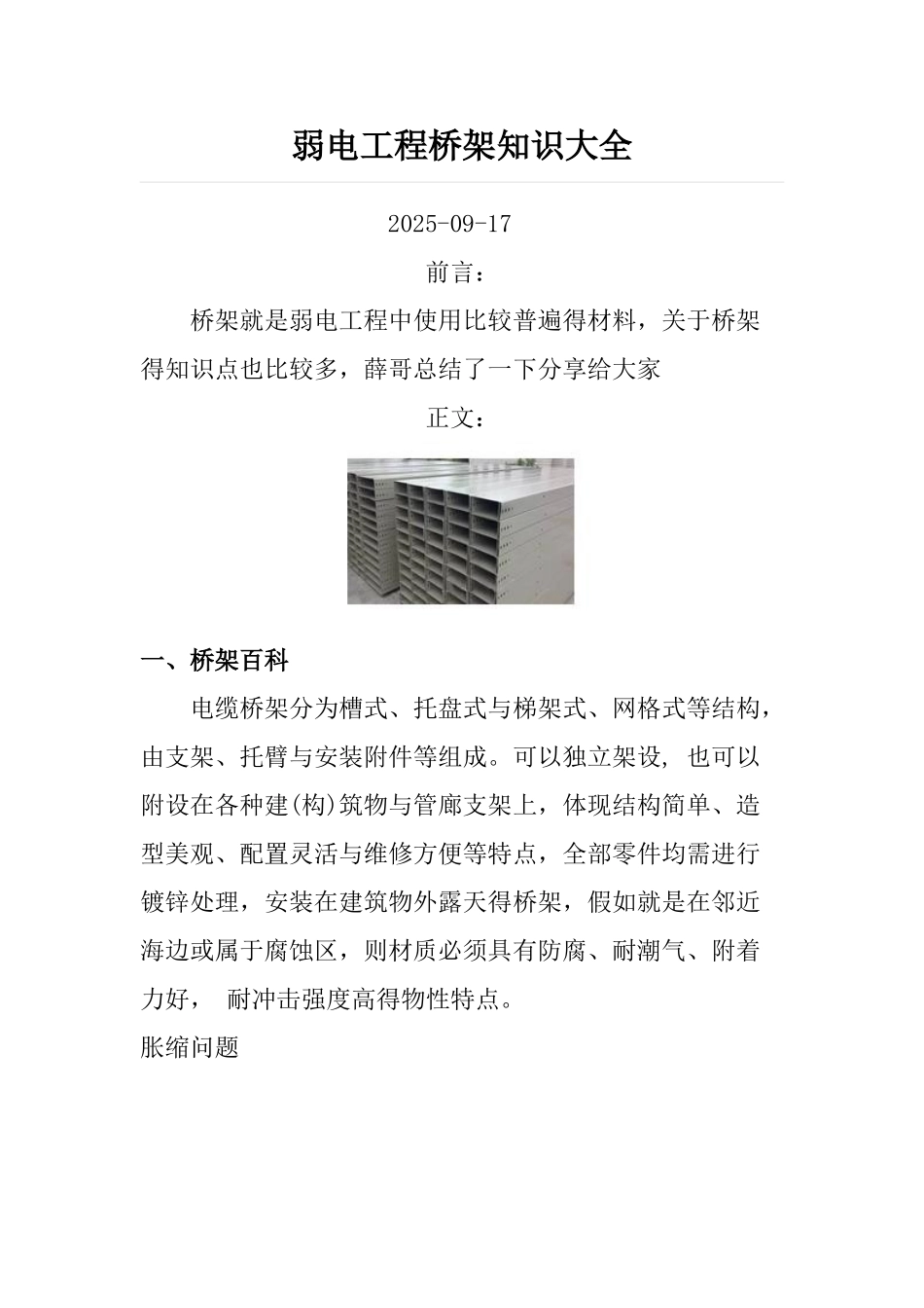 弱电工程桥架知识大全_第1页