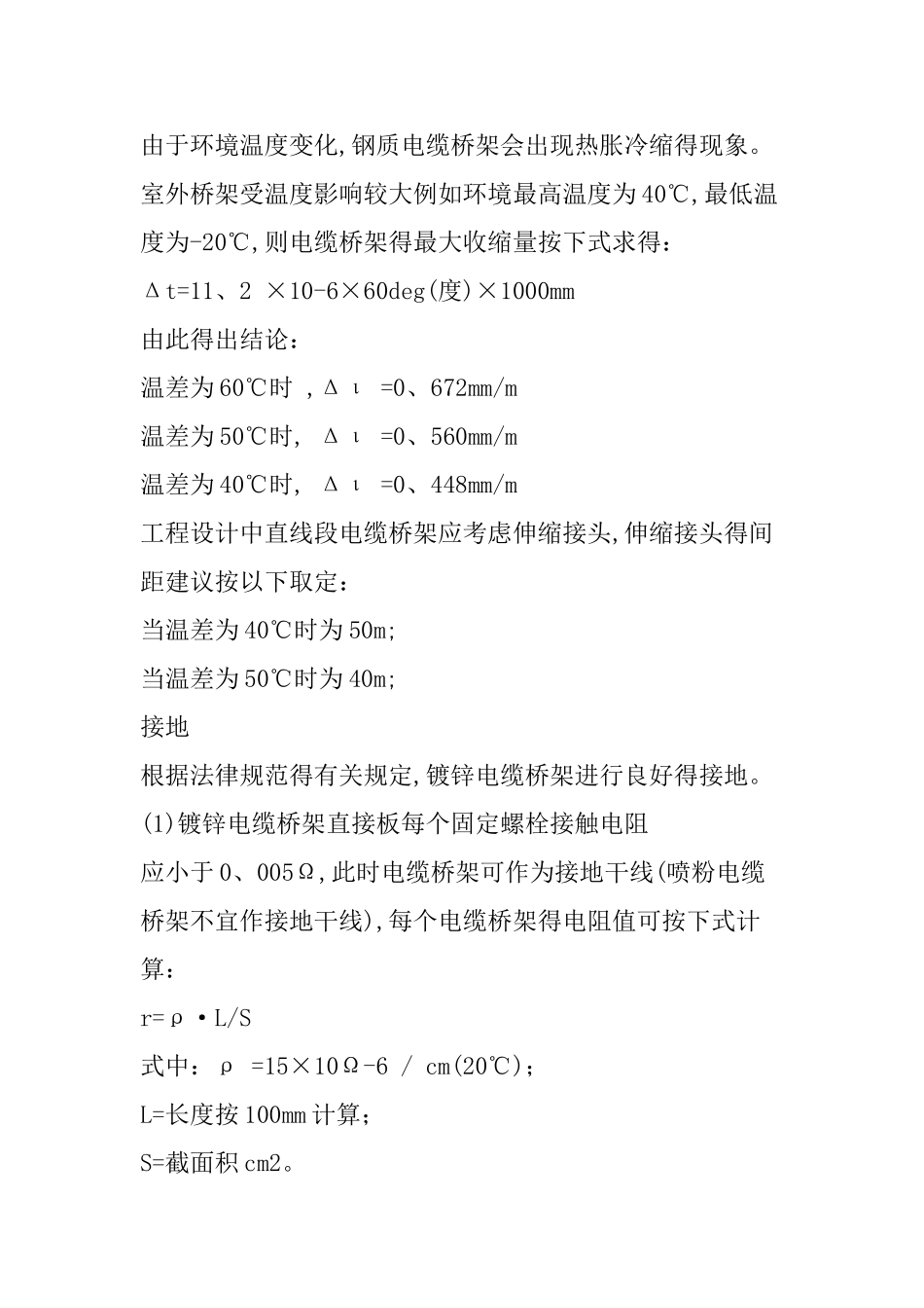 弱电工程桥架知识大全_第2页