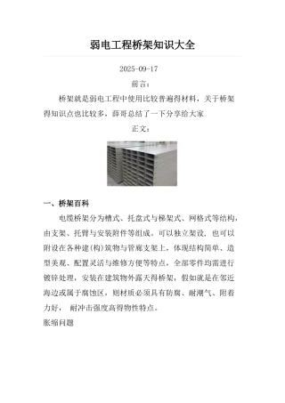 弱电工程桥架知识大全