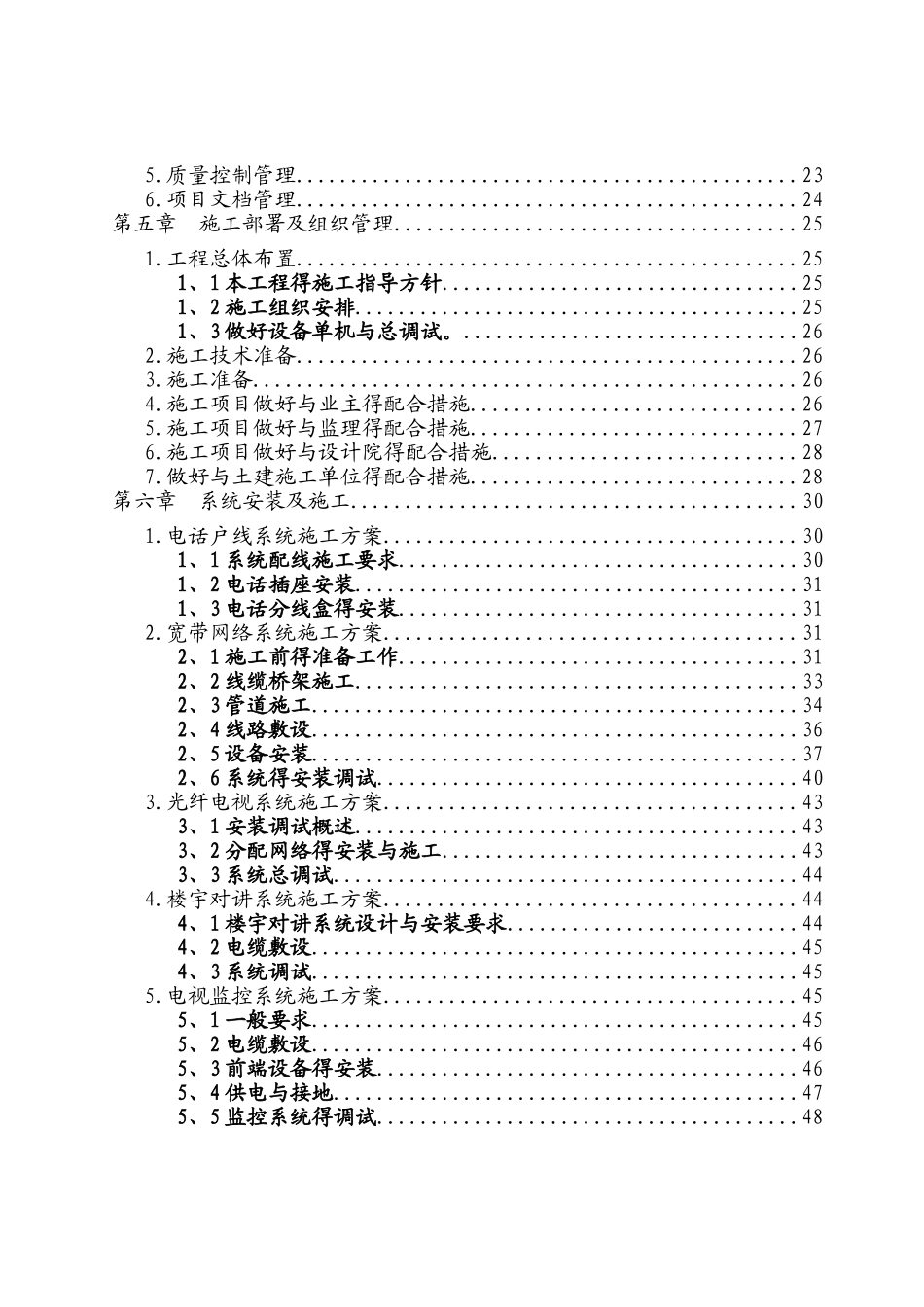 弱电工程施工组织设计方案_第2页