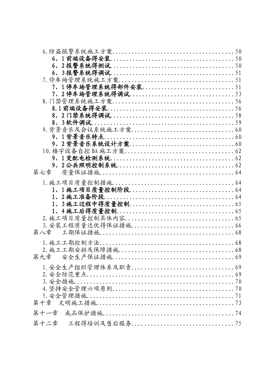 弱电工程施工组织设计方案_第3页