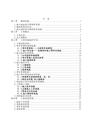弱电工程施工组织设计方案