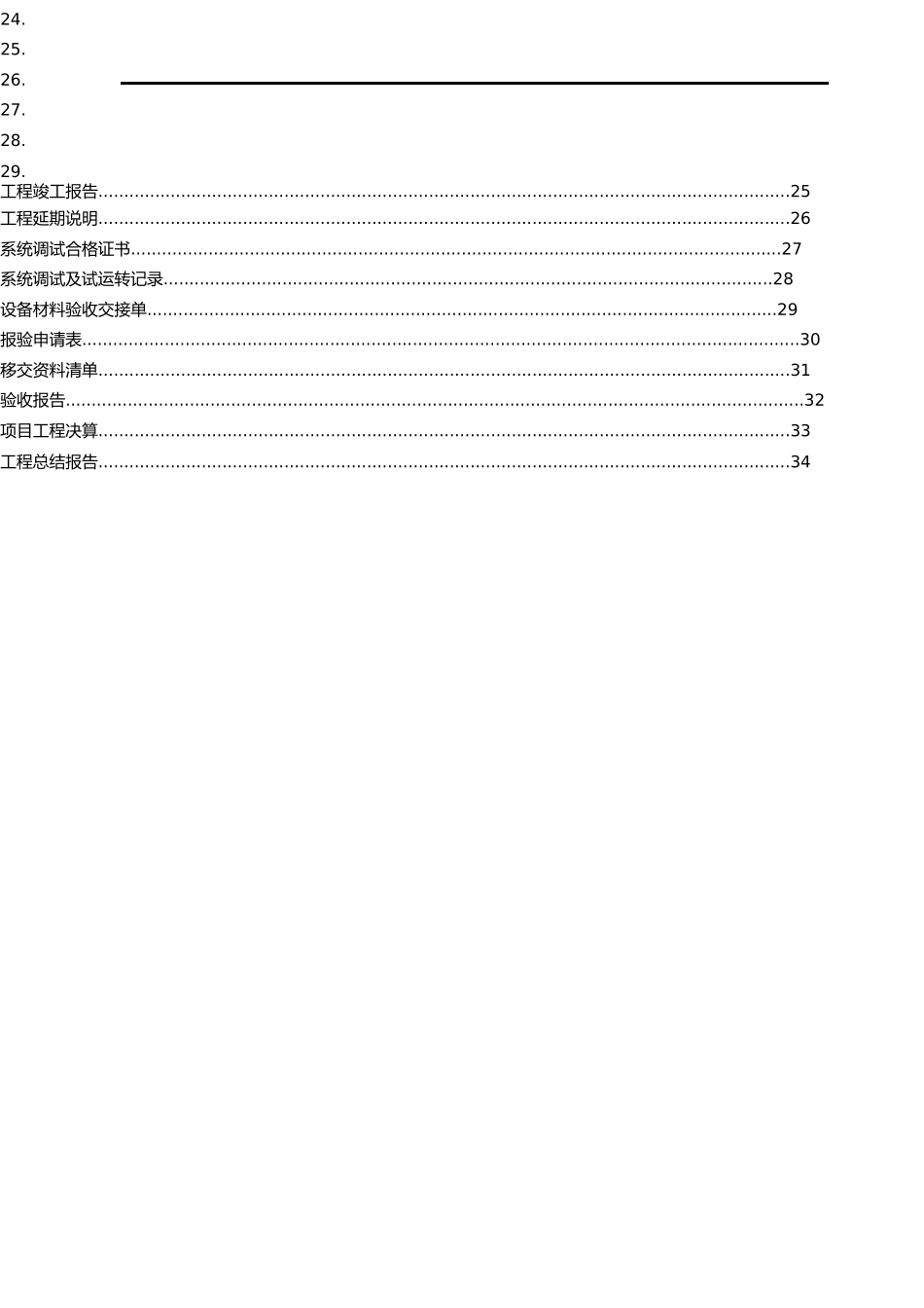 弱电工程施工规范表格_第2页