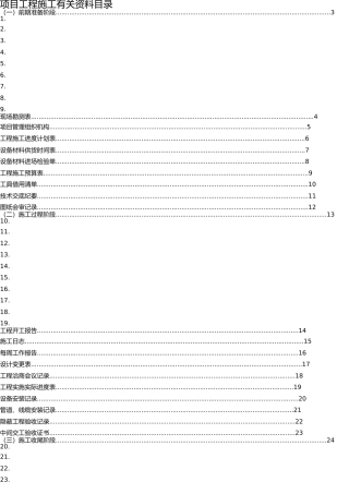 弱电工程施工规范表格