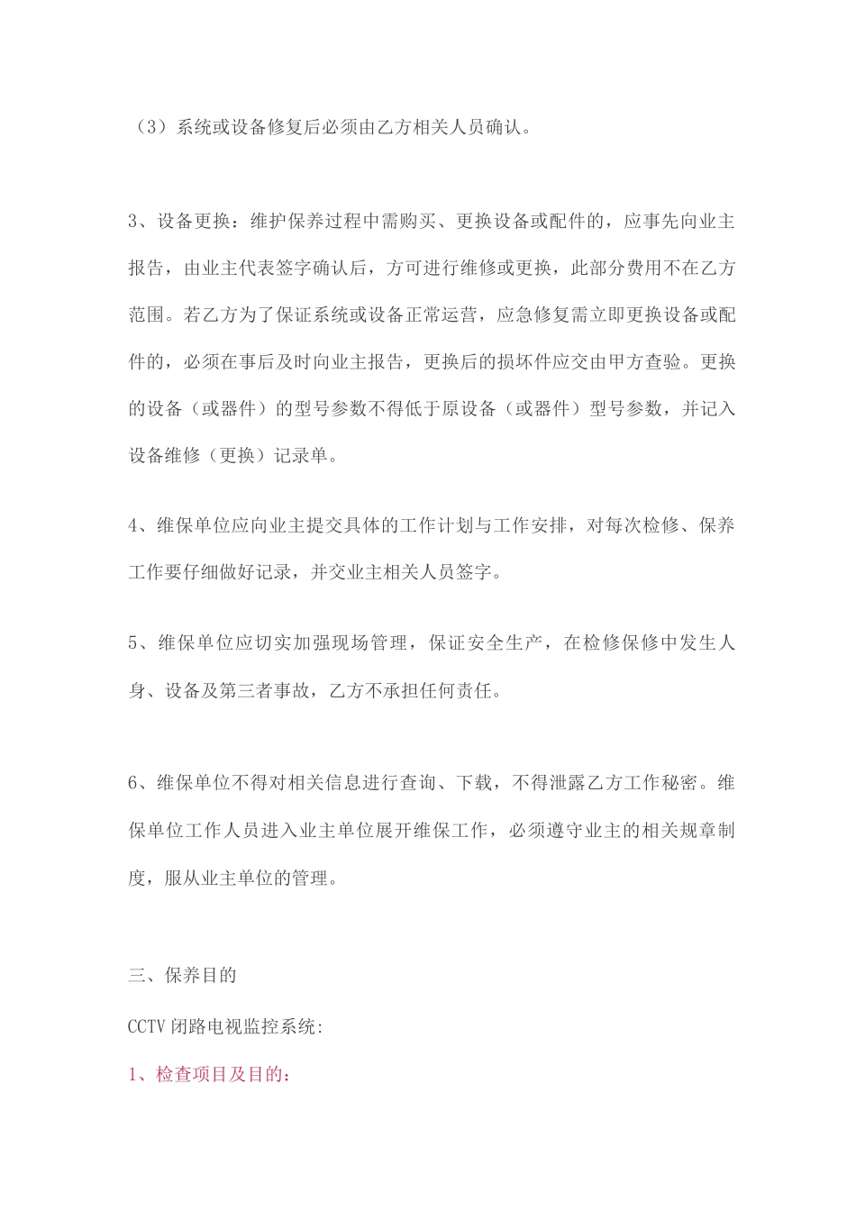 弱电工程维修保养方案_第3页