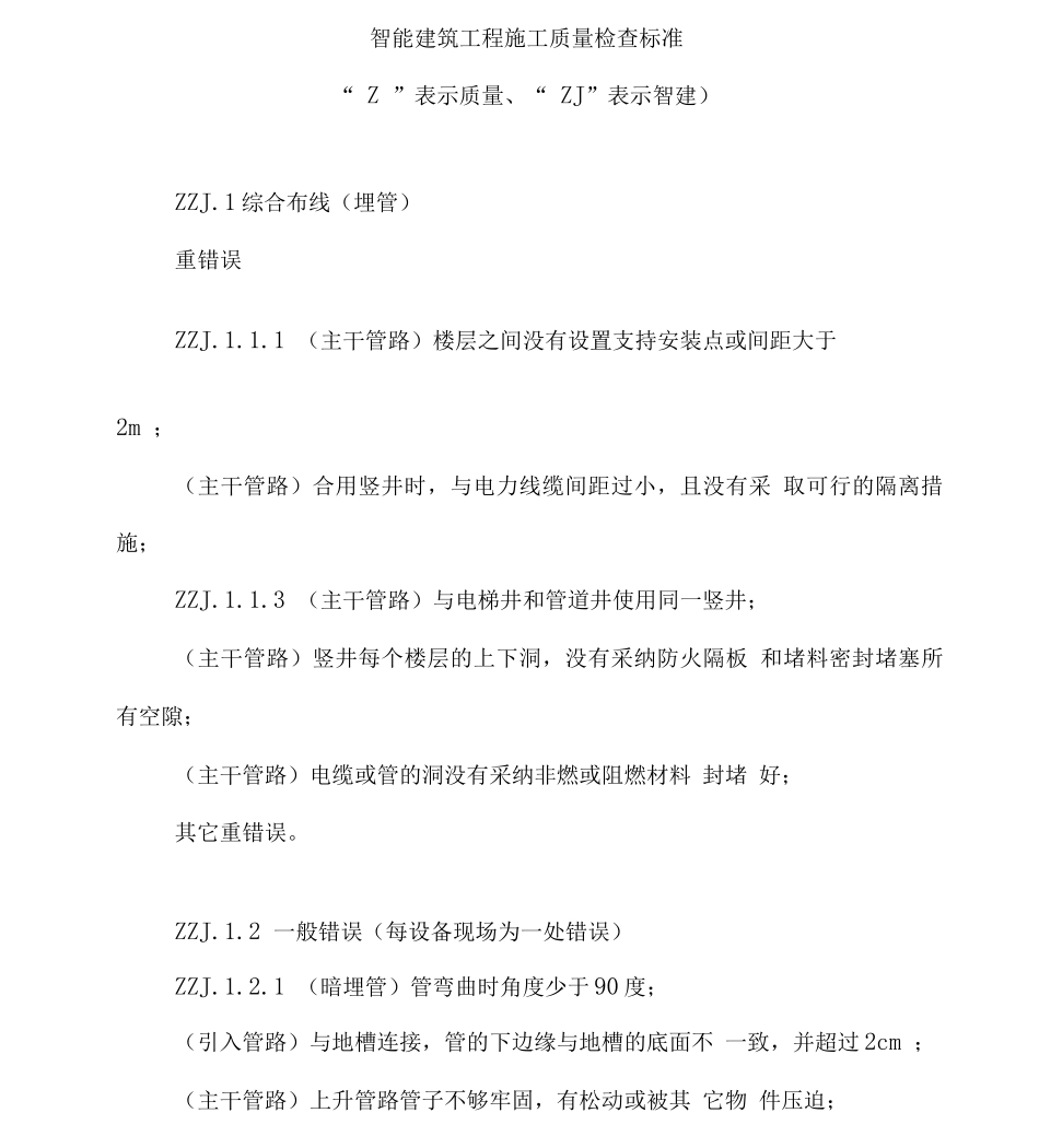弱电工程项目施工质量管理办法_第2页