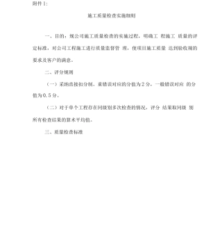 弱电工程项目施工质量管理办法