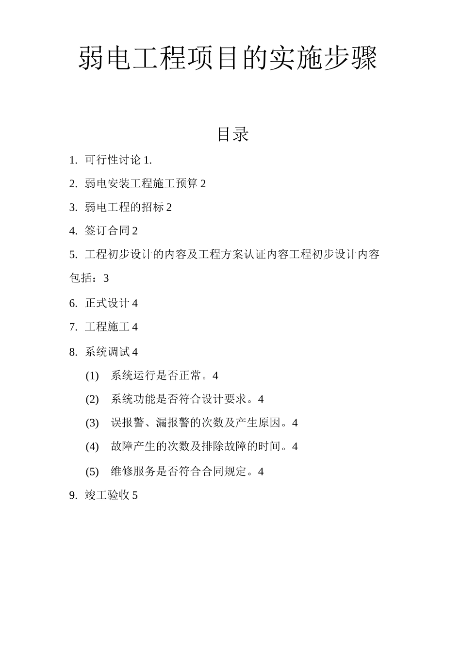 弱电工程项目的实施步骤_第1页
