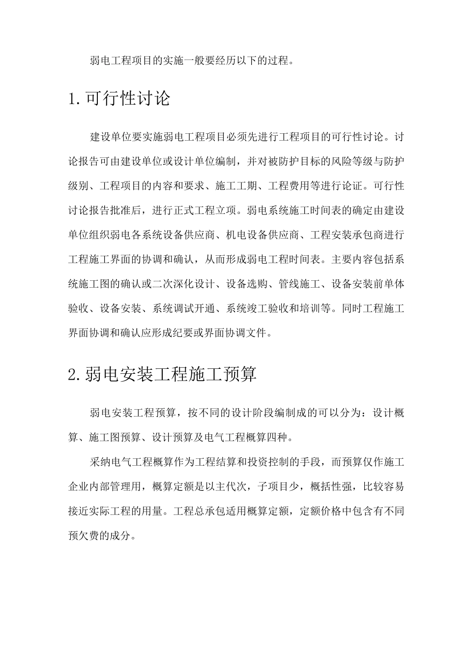 弱电工程项目的实施步骤_第2页