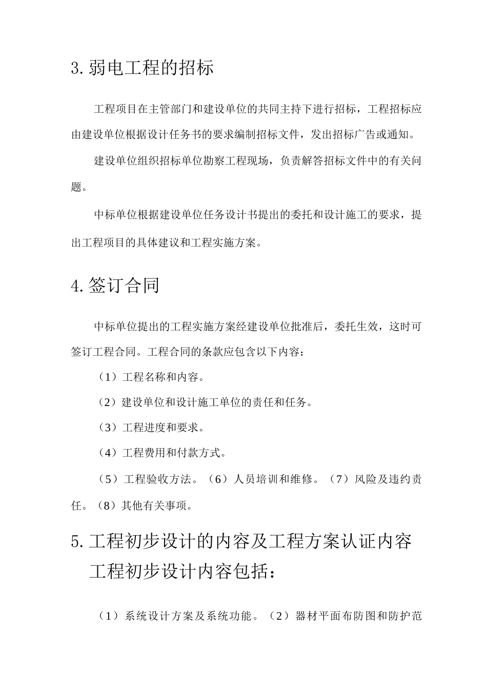 弱电工程项目的实施步骤_第3页