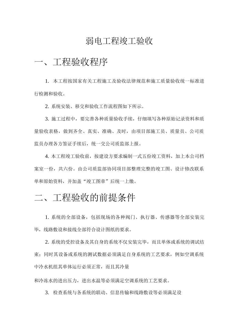 弱电工程竣工验收流程_第1页