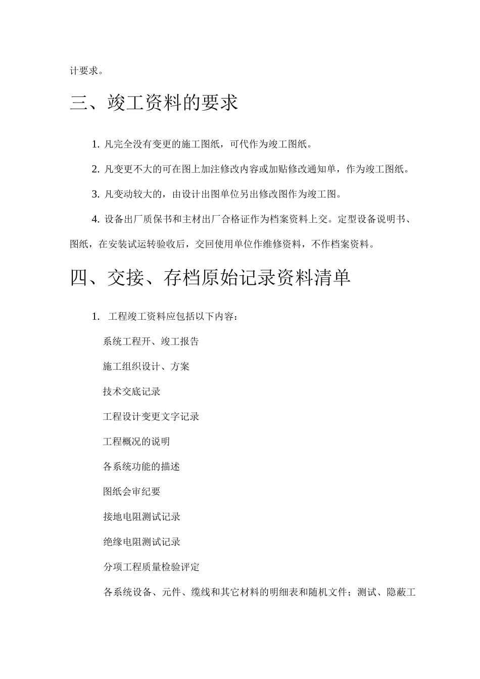 弱电工程竣工验收流程_第2页