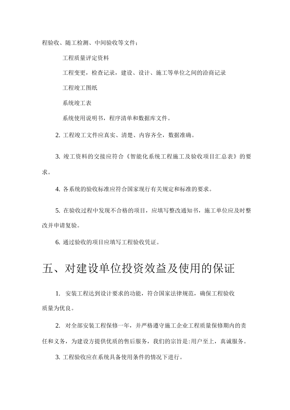 弱电工程竣工验收流程_第3页