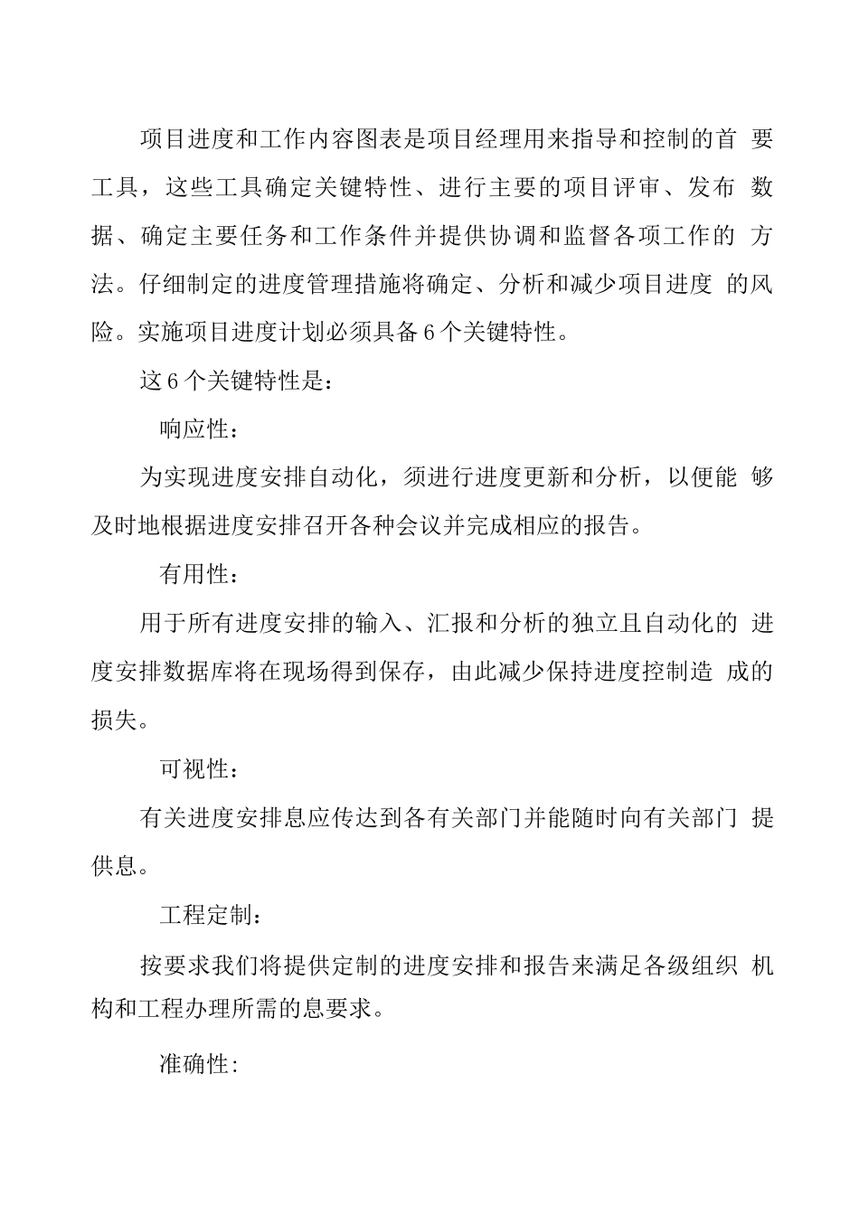 弱电工程进度计划与保障措施_第3页