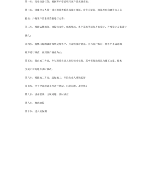 弱电工程设计流程及客户需求调查表