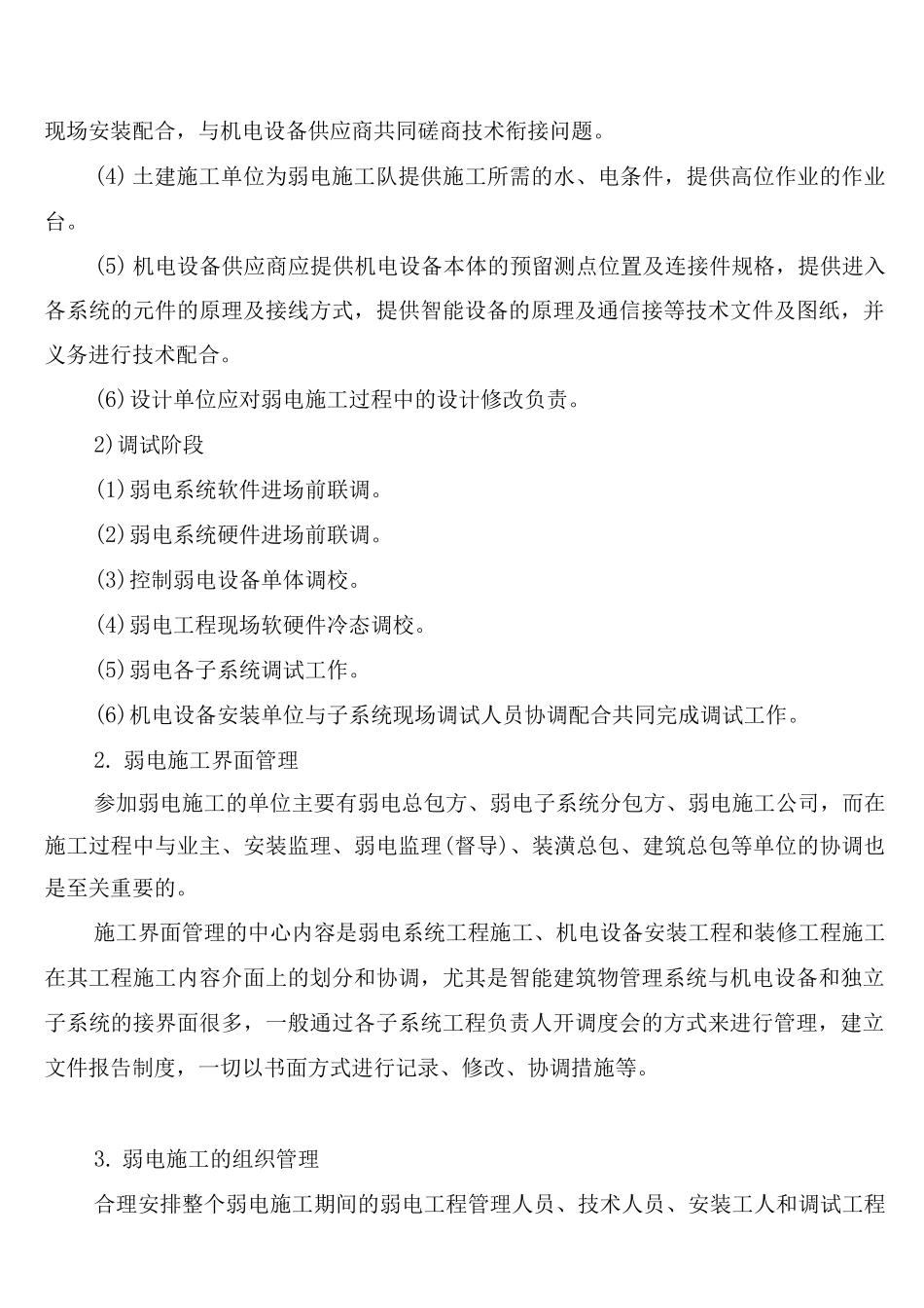 弱电工程项目规章制度_第3页