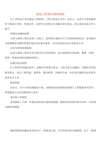弱电工程项目规章制度