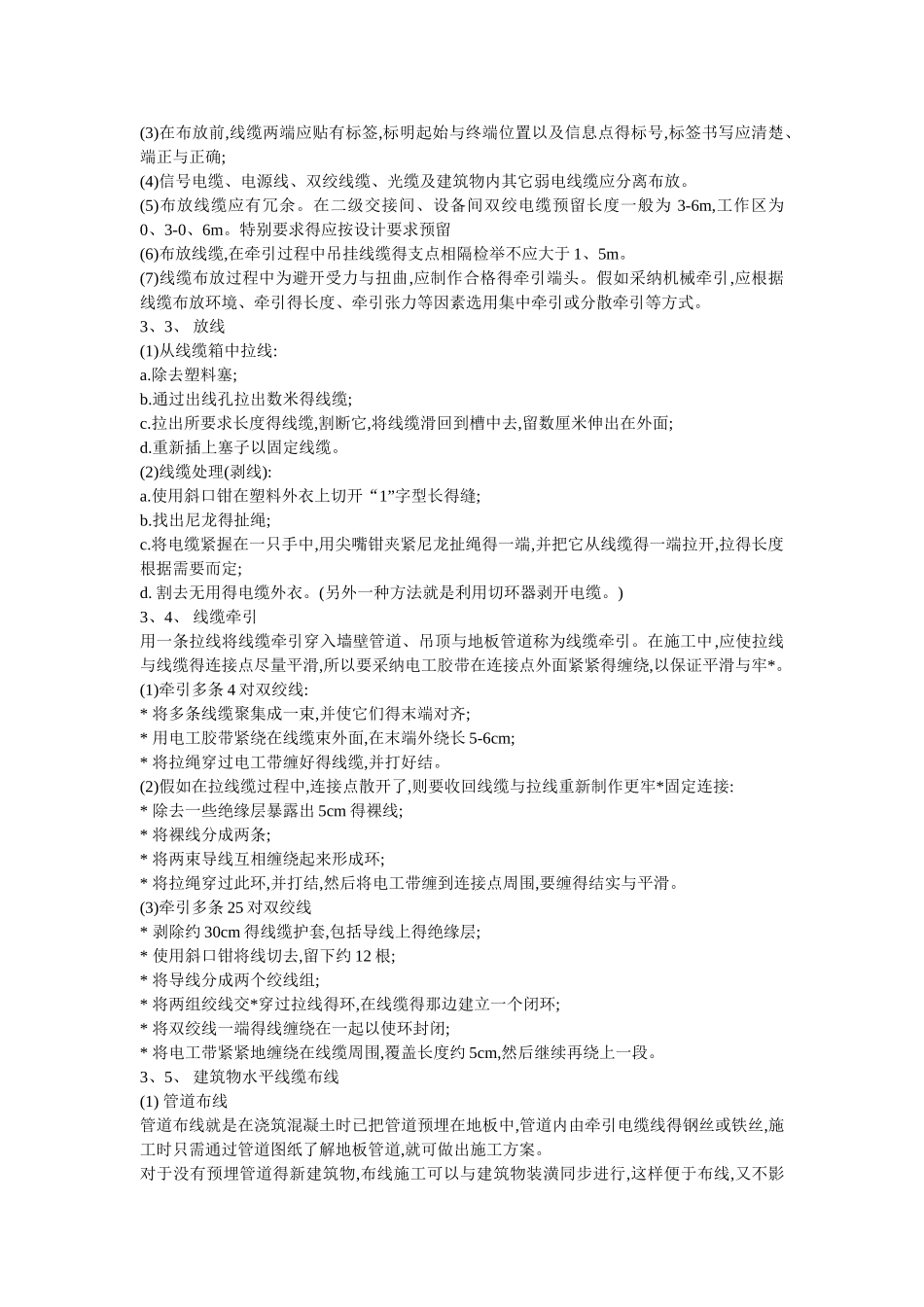 弱电布线施工方法_第2页