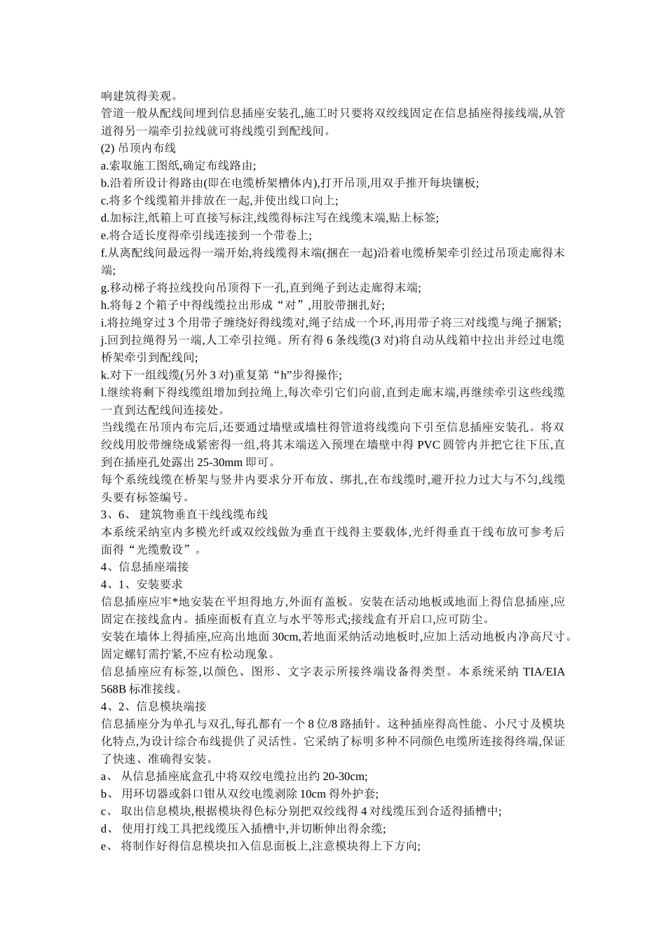 弱电布线施工方法_第3页