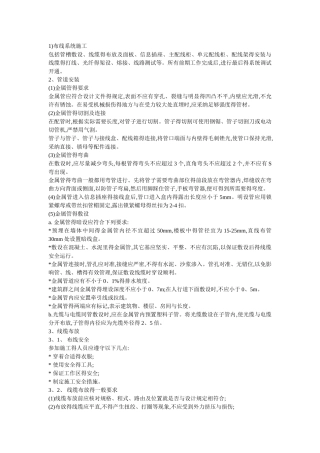 弱电布线施工方法