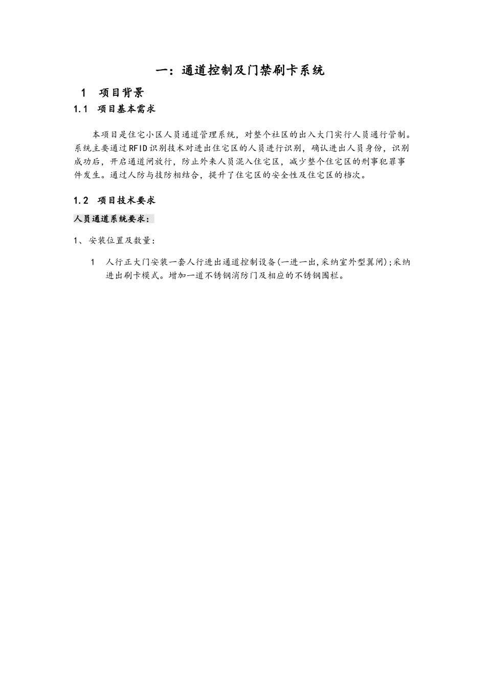弱电改造方案书_第2页